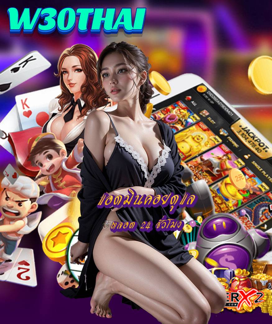 w30thai ทางเข้า